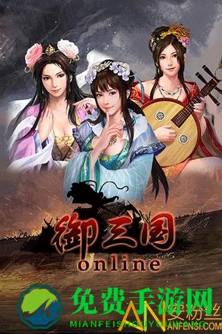御三国ol游戏