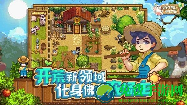 奶牛镇的小时光国际版