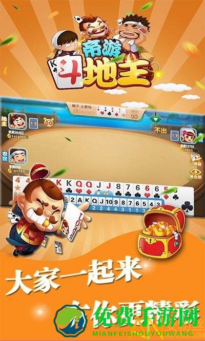 帝游斗地主官方版下载