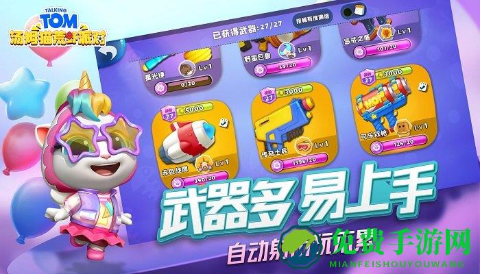 汤姆猫荒野派对无限金币版