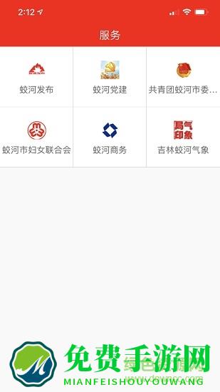 蛟河融媒