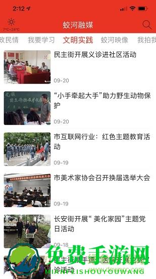 蛟河融媒