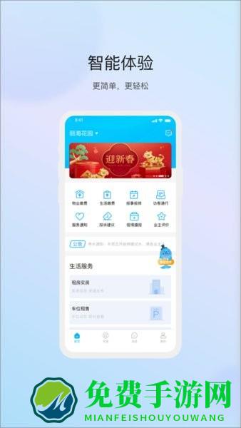 物管崂山用户端app
