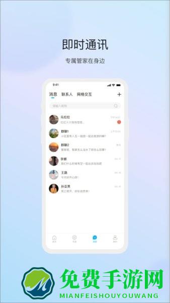 物管崂山用户端app