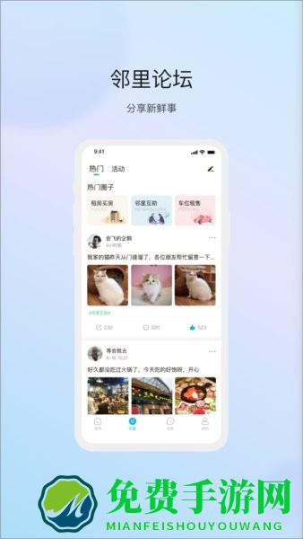 物管崂山用户端app