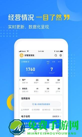 家政云平台
