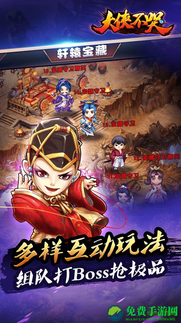 大侠不哭手游