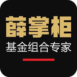 薛掌柜基金