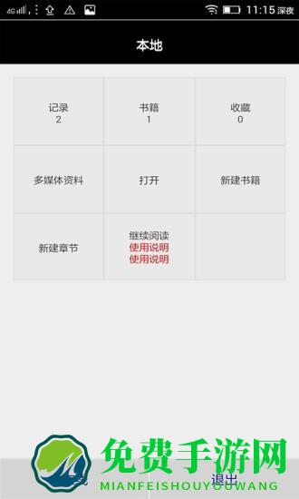 掌上记app