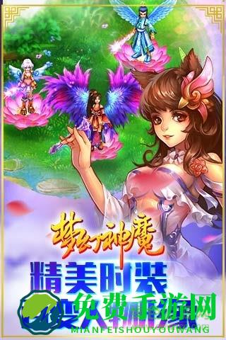 泡椒版梦幻神魔