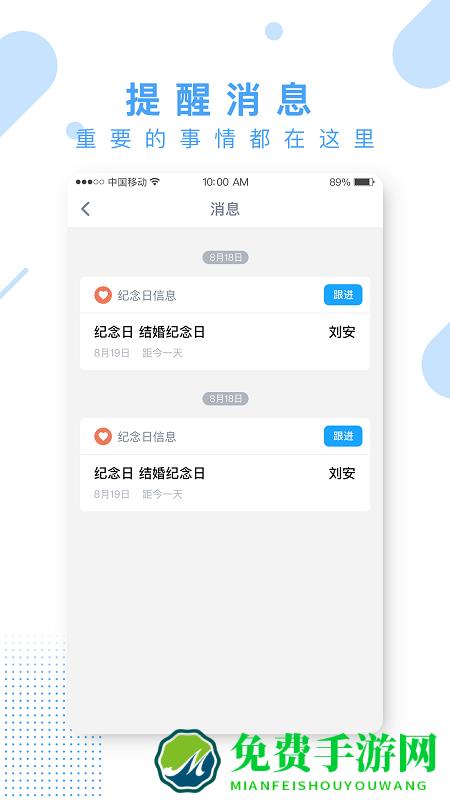 保记app