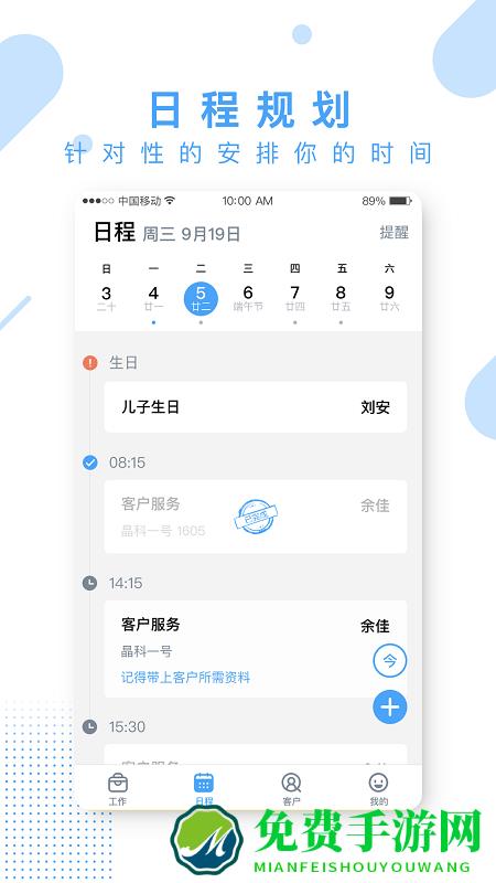 保记app