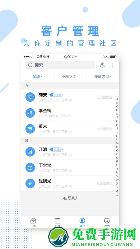 保记app