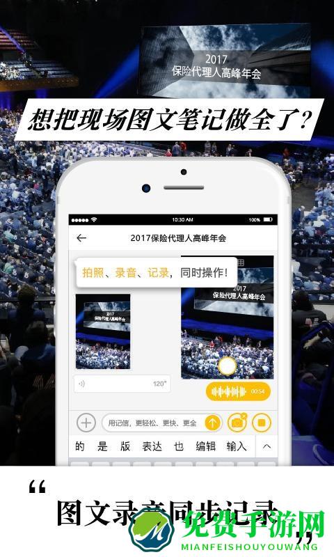 记信app