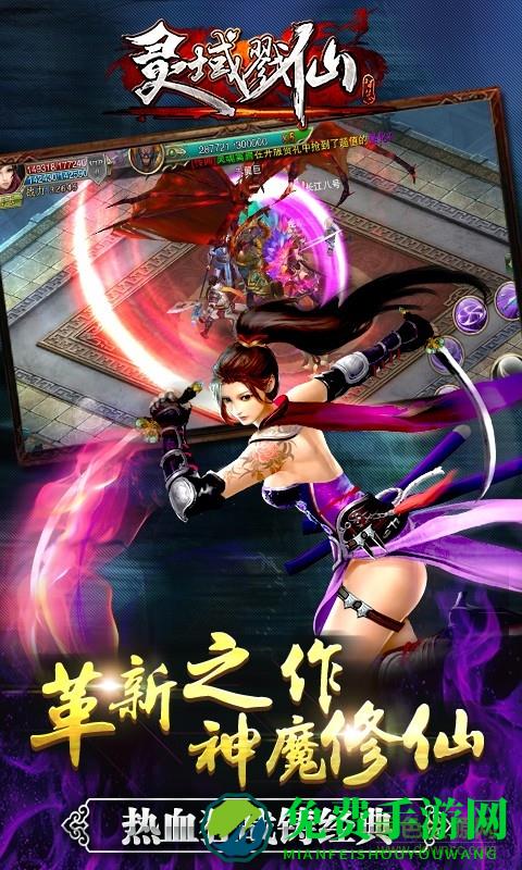 灵域戮仙手游