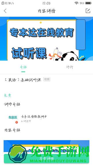专本达