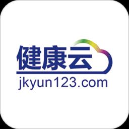 健康云123官方app