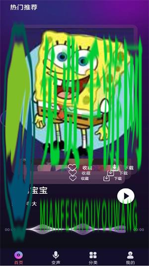 全民变声器