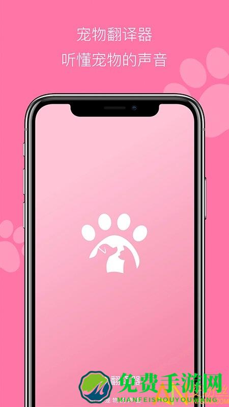 宠物猫狗翻译器下载手机版
