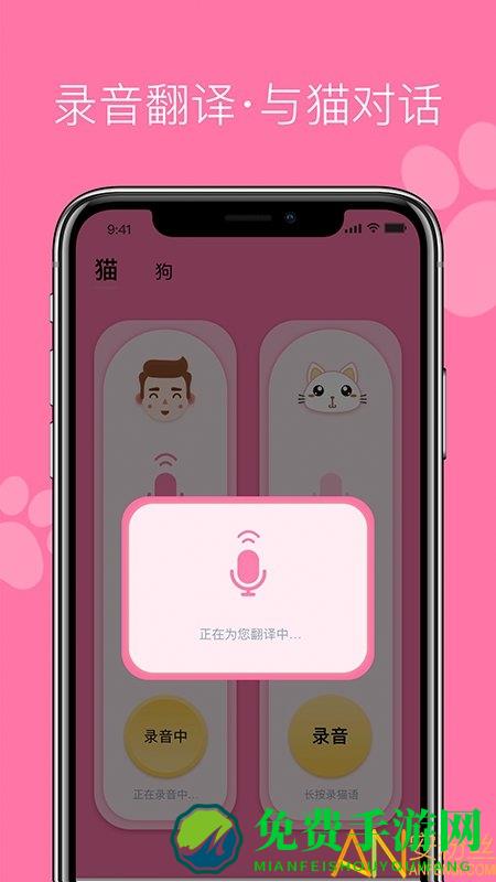 宠物猫狗翻译器软件app