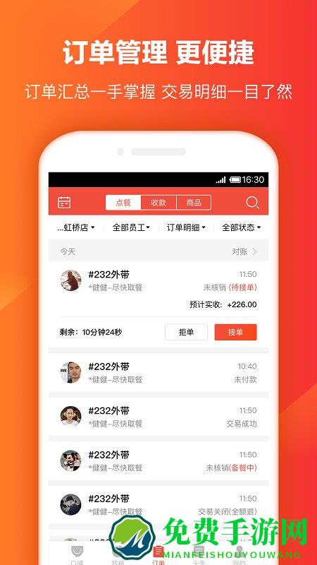 口碑掌柜官方下载