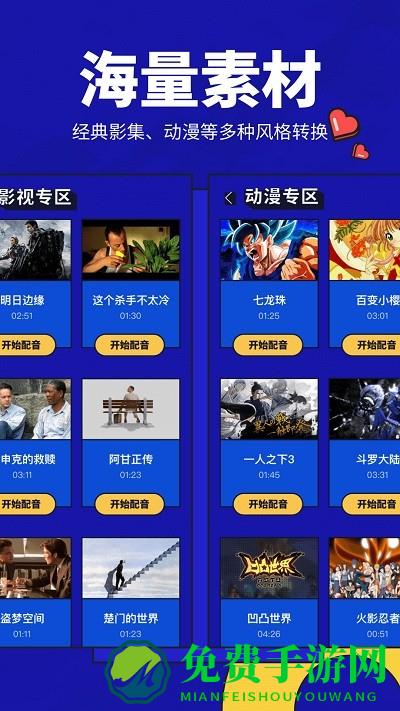 趣配音app
