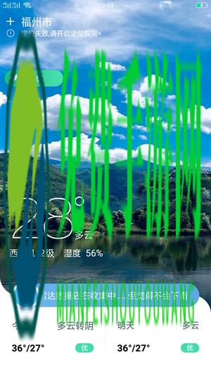 全能天气