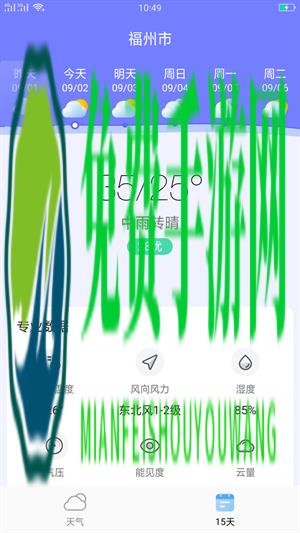 全能天气