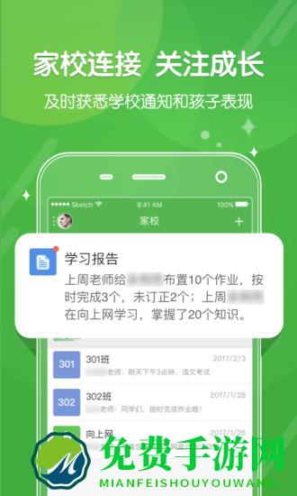 向上网老师手机版