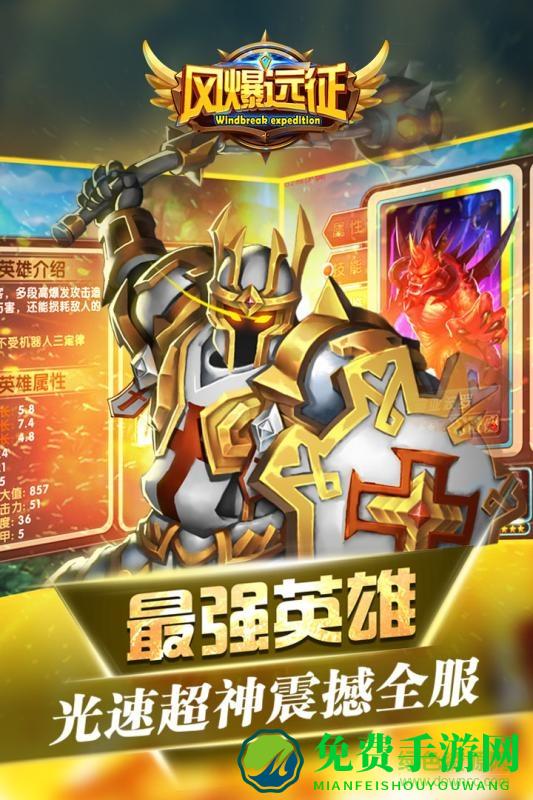 九游版风爆远征手游