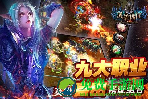 风爆远征手游