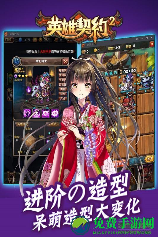 英雄契约2九游手游
