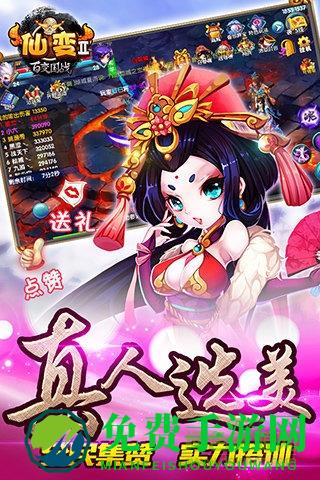 当乐版仙变2