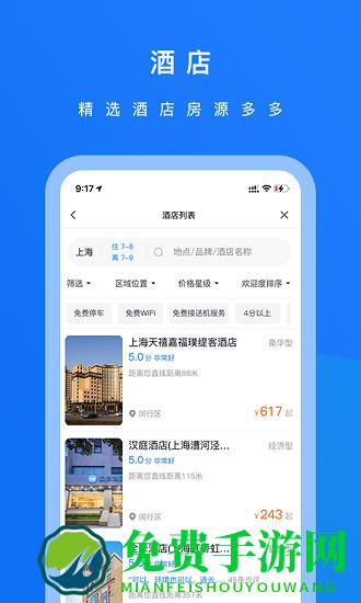 英行商旅官方版