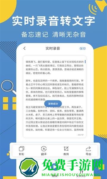 超级会议记录助手app