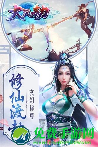 九游大天劫官方版