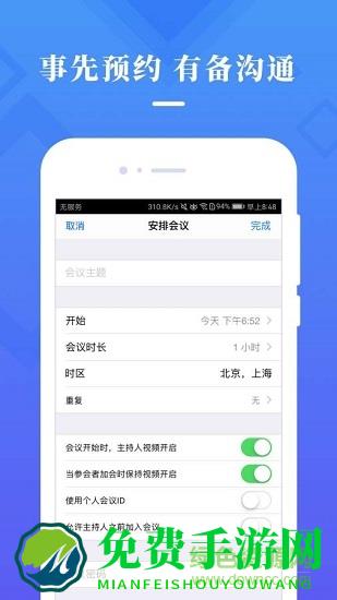 梦网云会议app国际版