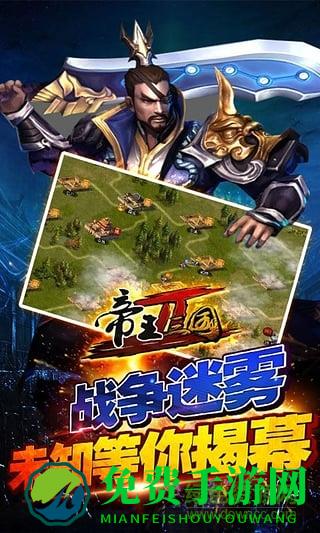 九游版帝王三国2手游