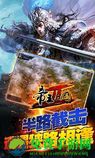 九游版帝王三国2手游