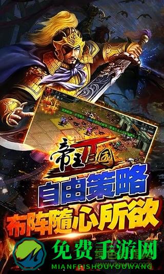 九游版帝王三国2手游
