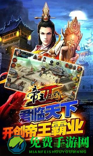 九游版帝王三国2手游