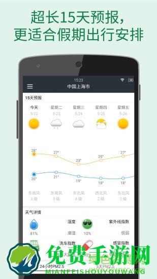 更准天气最新版