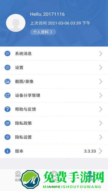 云视云监控app