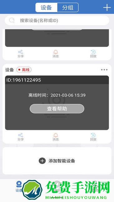 云视云监控app
