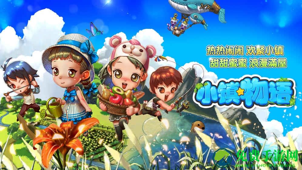 小镇物语台服官方