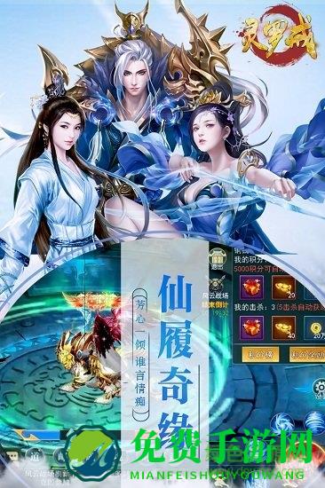 灵罗戒手游