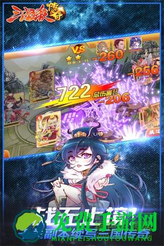 4399三国杀传奇新服