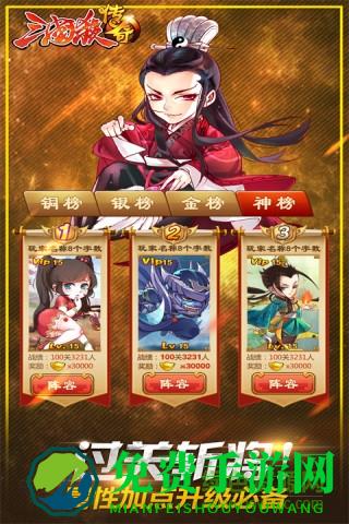 4399三国杀传奇新服
