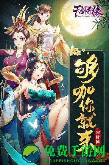 天剑奇缘九游uc版本