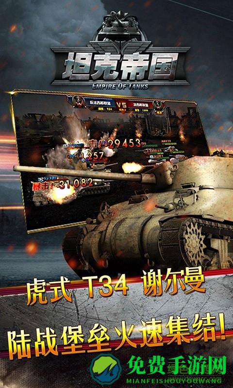 坦克帝国草花版